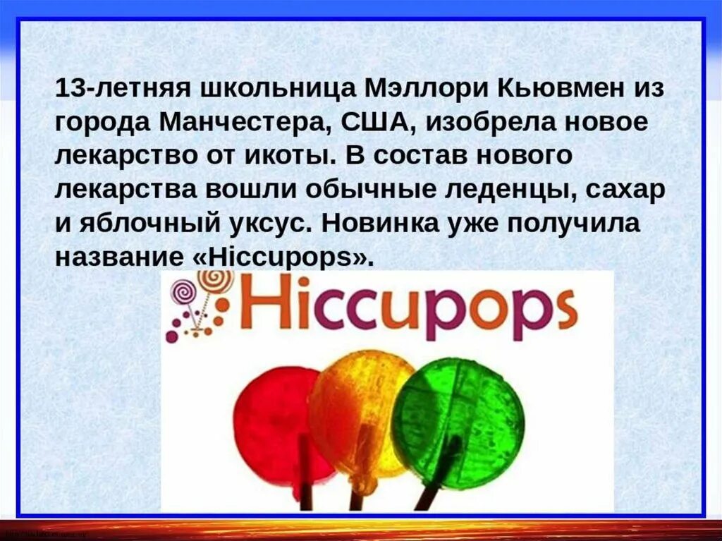 Презентация для детей про день. День детского изобретения. День детских изобретений презентация. Детские изобретения презентация. Изобретения придуманные детьми.