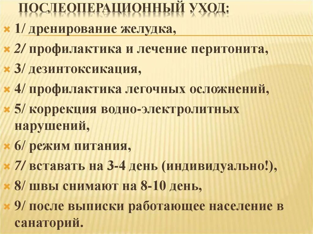 Перитонит лечение после операции. Перитонит лечение после операции сроки. Профилактика послеоперационных осложнений перитонита. Послеоперационный период после перитонита. Ведение послеоперационного периода при перитоните.