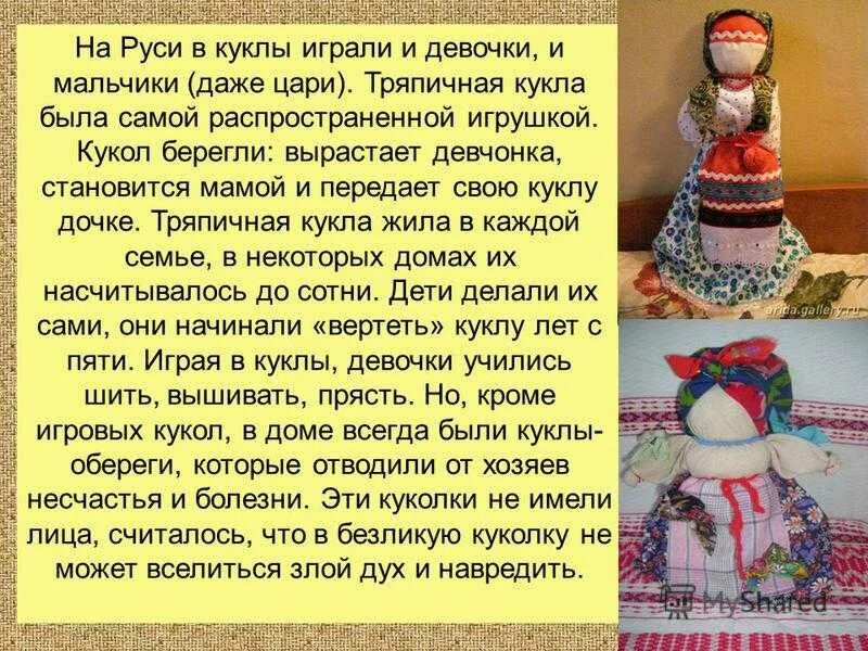 Русские Тряпичные куклы обереги. История тряпичной куклы. Куклы обереги на Руси. Тряпичные куклы обереги на Руси. План текста с давних времен тряпичная кукла