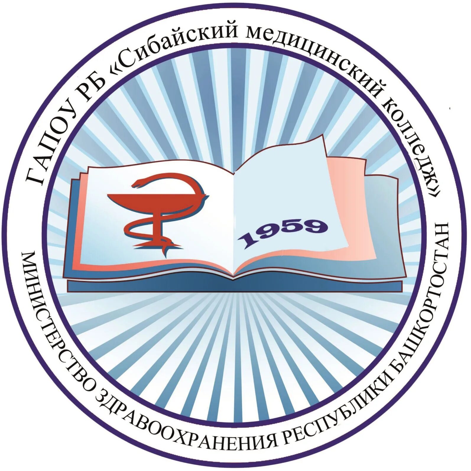 Сайт сибайского медицинского колледжа. ГАПОУ РБ Сибайский медицинский. Мед колледж Сибай. Сибайский медицинский колледж эмблема. Медицинский колледж 2 логотип.