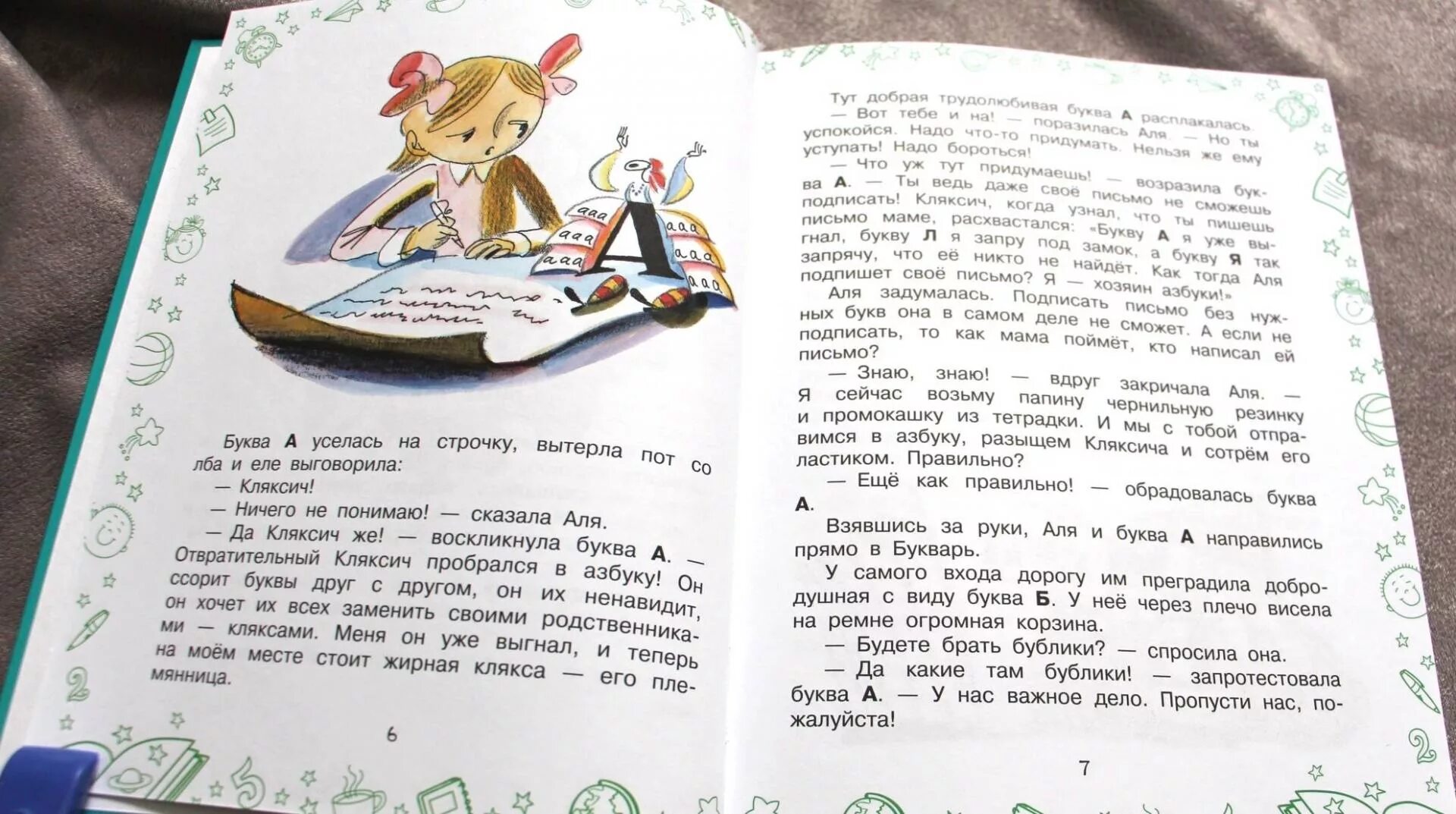 Придумать историю с кляксичем. Придумать историю с кляксичем