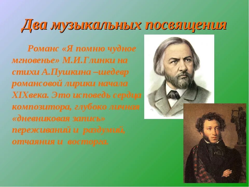 Несколько романсов. Я помню чудное мгновенье романс. Глинка композитор. Музыкальные произведения м и Глинки. Романс я помню чудное мгновенье Глинка.