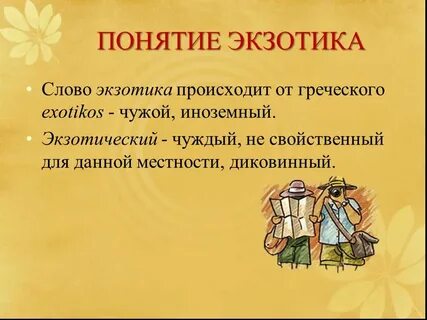Туризм синоним