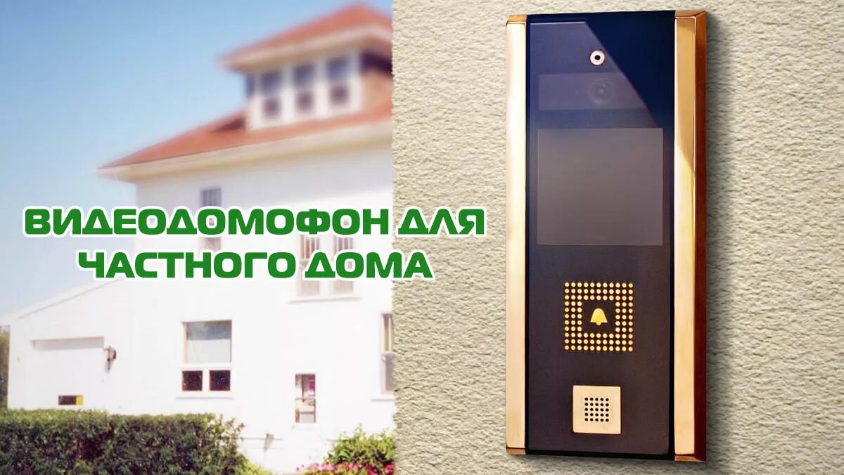 Росдомофон сайт. Лучшие видеодомофоны. росдомофон. рейтинг видеодомофонов. росдомофон приложение.