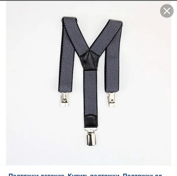 CLC 110rеd подтяжки для штанов. Подтяжки хоккейные детские Bauer Suspenders. Подтяжки Calvin Klein подтяжки. Подтяжки Prym Exclusiv 944372.