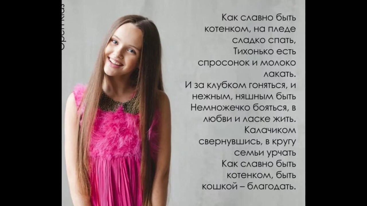 Open kids тексты песен. Open Kids текст. Текст песни под утро open Kids. На десерт текст. Круче всех open Kids текст.