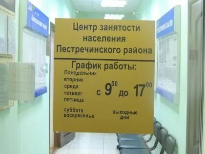 Со скольки работает занятости