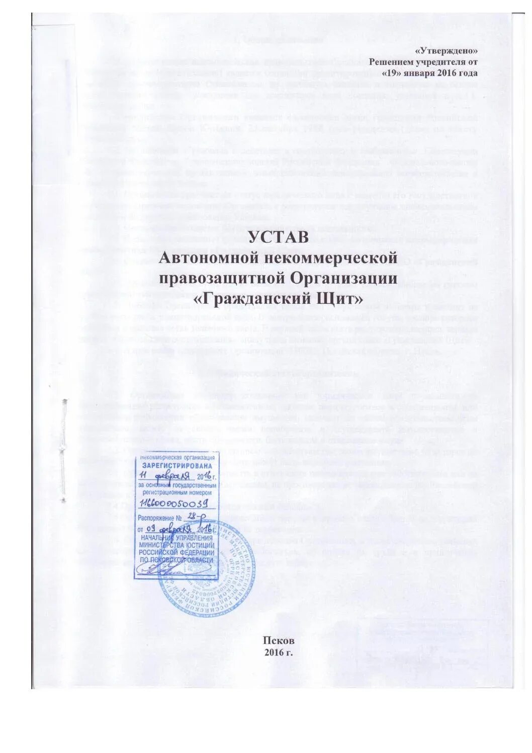 Минюст изменение устава. Устав некоммерческой организации образец 2021. Устав автономной некоммерческой организации 2022 образец. Образец устава автономной некоммерческой организации 2021. Титульный лист устава НКО.