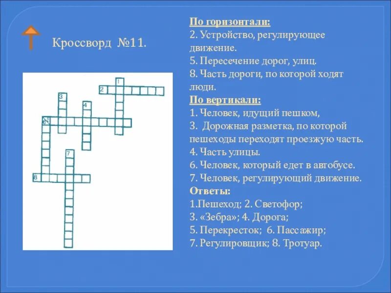 Перевозка грузов кроссворд. Кроссворд. Кроссворд по ПДД. Кроссворд по дорожным знакам. Кроссворд на тему ПДД.