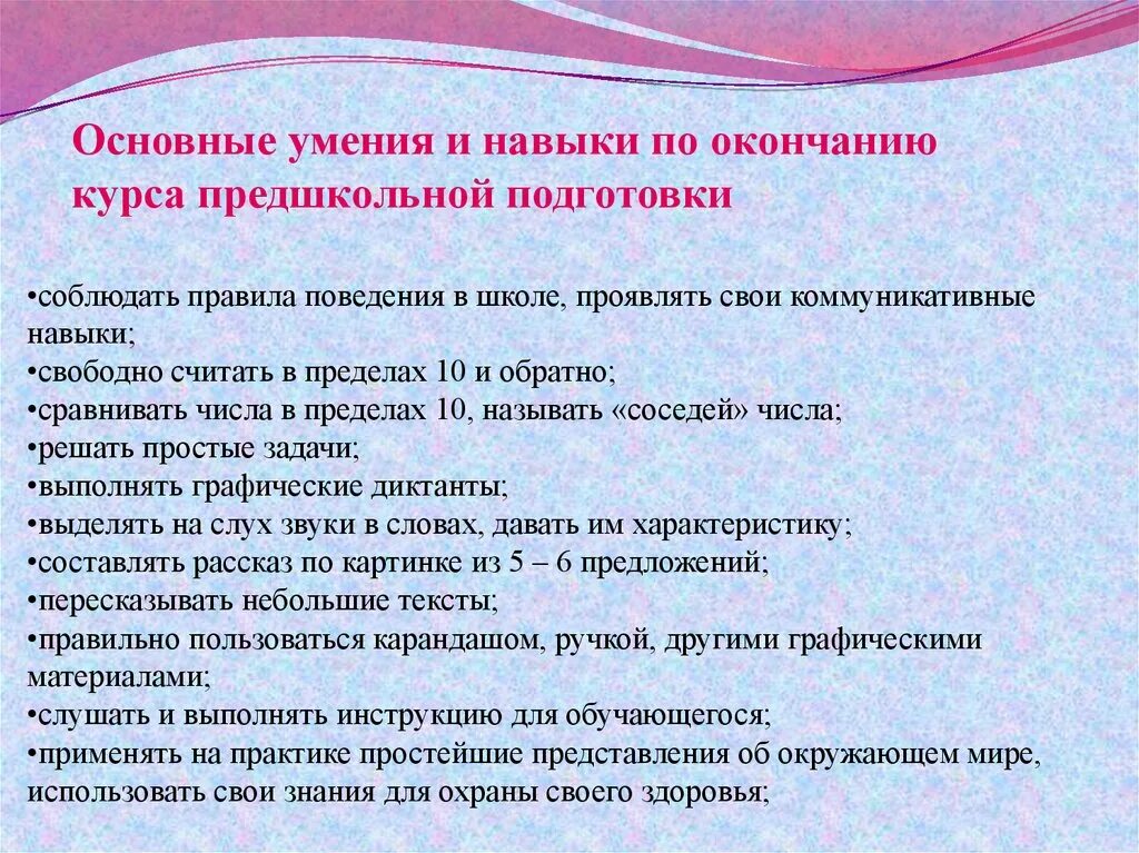 Предшкольная подготовка. С окончанием предшкольной подготовки. Умения и навыки готовность ребенка к школе. Подготовка к школе навыки. Навыки поведения в школе