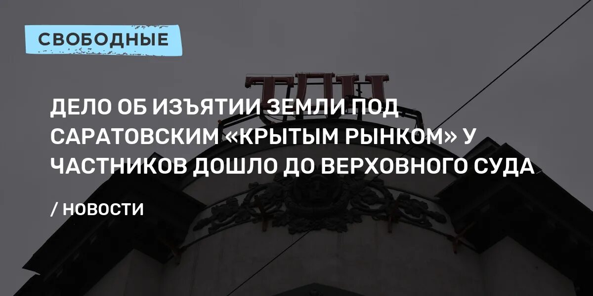 Конфискация земель короля