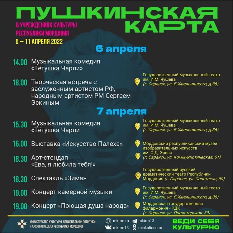 Телепрограмма тв. Мордовский национальный театр саранск афиша. Нтв телепрограмма. Афиша учреждения. Мир программа на сегодня саранск.