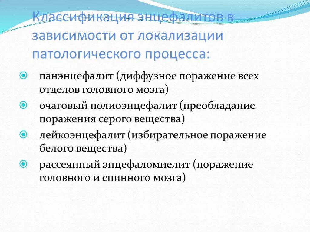 Лейкоэнцефалит