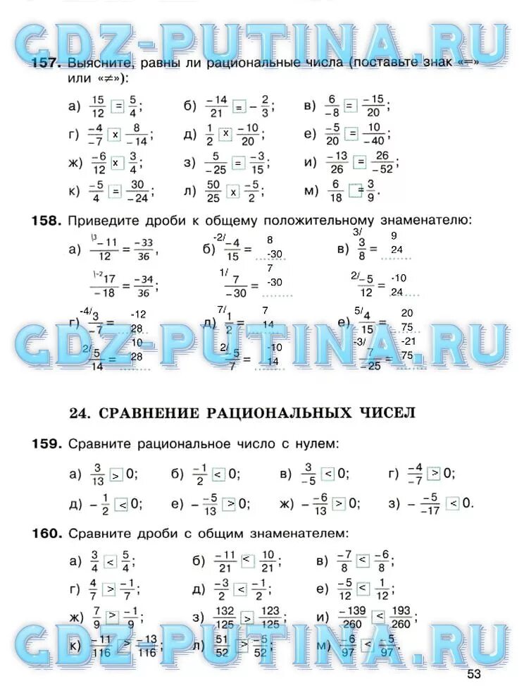 Математика 6 класс рабочая тетрадь 2. Равны ли рациональные числа. Дроби поставьте знак равно или.