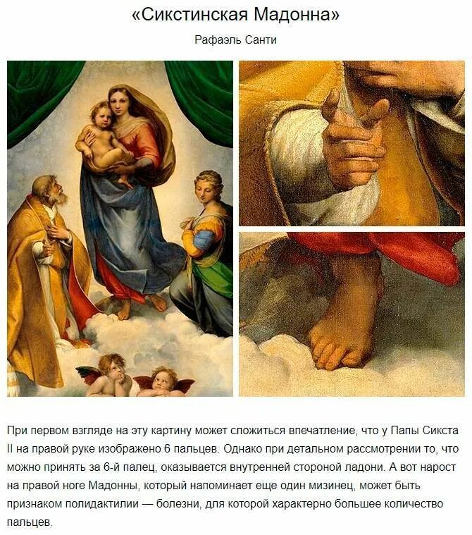 Почему сикстинская мадонна. Почему сикстинская мадонна