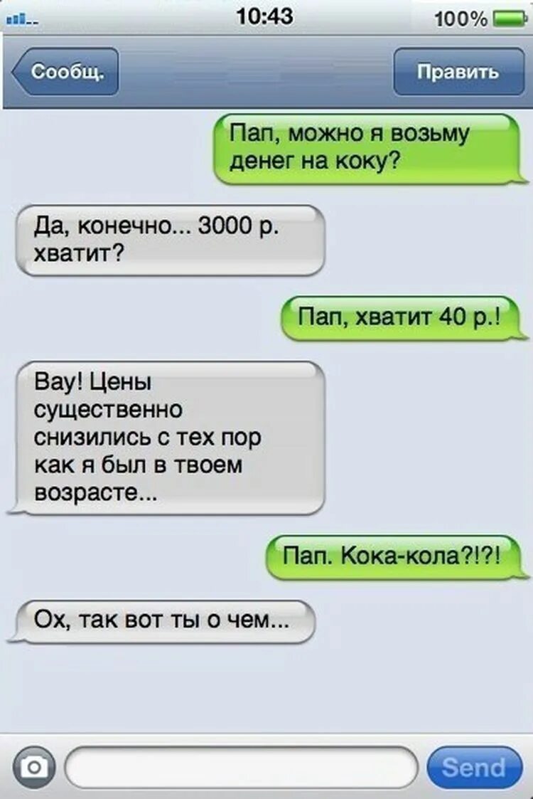 Has sms. Смешные сообщения. Прикольная смешная переписка. Смешные смс переписки. Смс приколы в картинках.