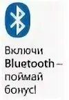Включи bluetooth на час