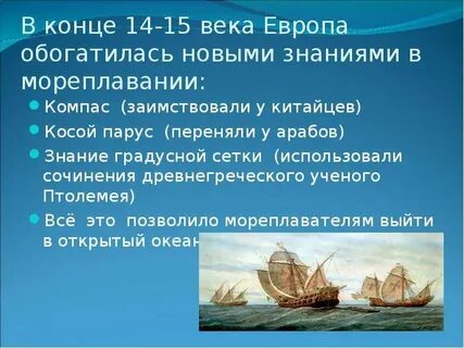 Презентация по географии 5 класс мореплаватели
