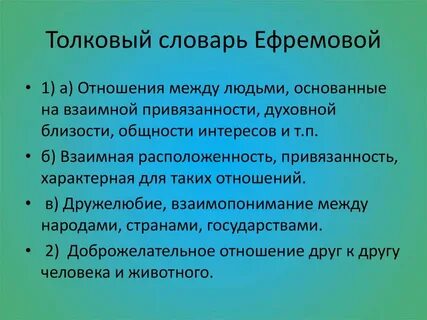 Словарь ефремовой