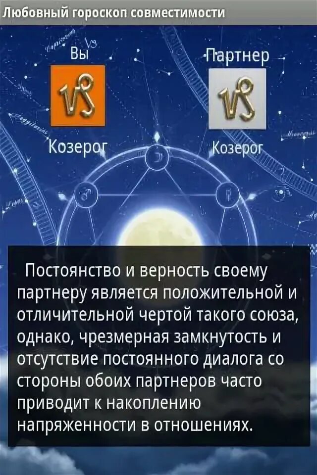 Близнец и козерог совместимость. Совместимость козерога. Совместимость козерога со знаками зодиака. Совместимость знаков зодиака Козерог и Козерог. Овен и Козерог совместимость.