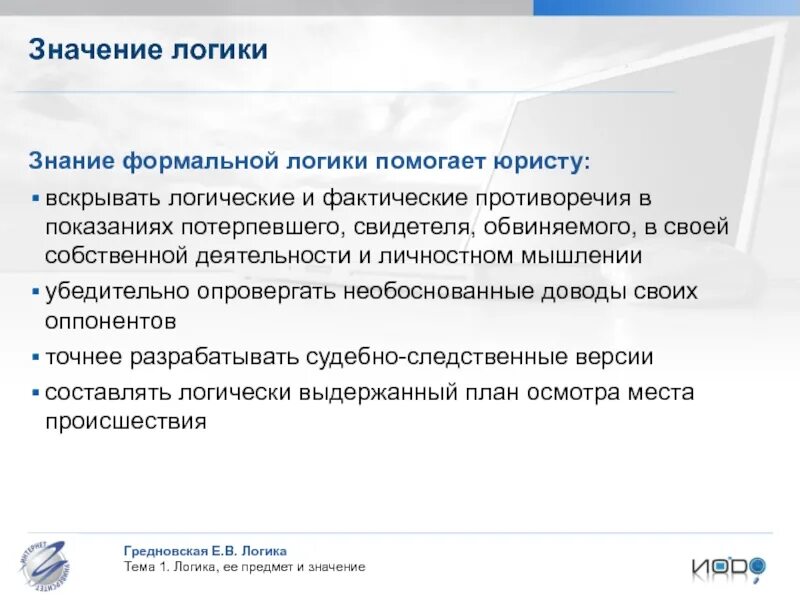 Предмет и значение показаний потерпевшего. Роль логики в деятельности юриста. значение логики. значение логики в деятельности юриста. предмет формальной логики.