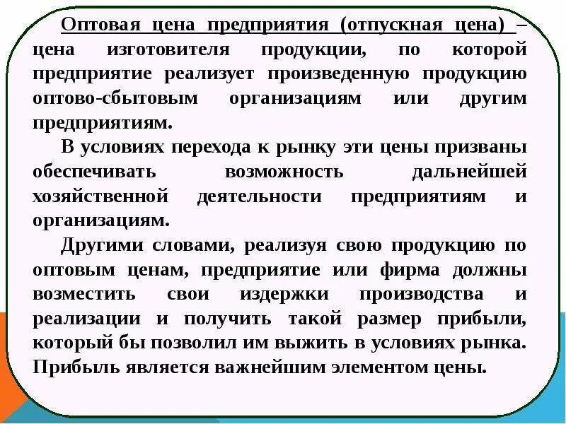 Оптовая цена предприятия это. Отпускная цена предприятия. Оптовая Отпускная цена предприятия. Оптовая цена это в экономике. Элементы оптовой цены