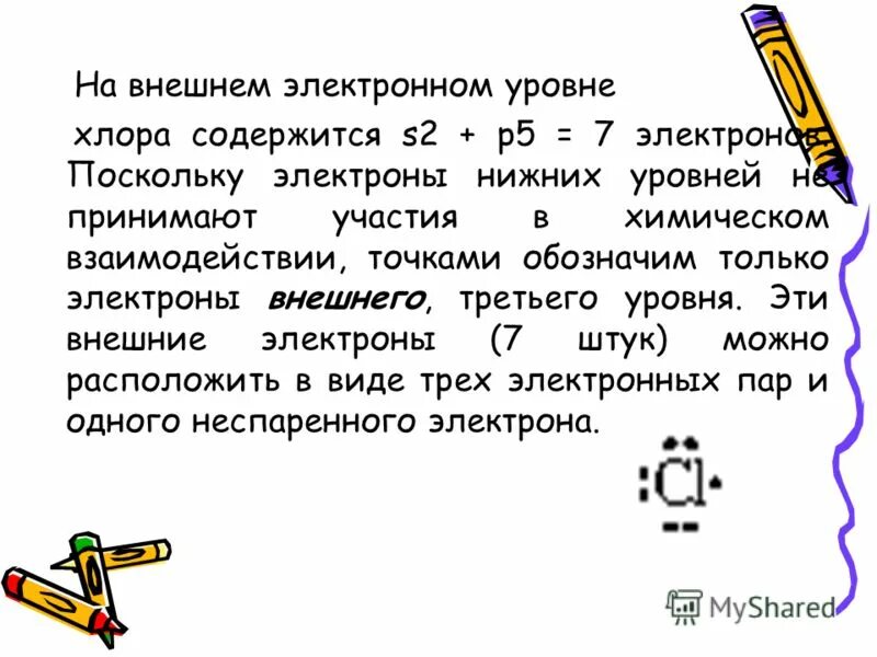 На внешнем электронном уровне 2 электрона. На внешнем электронном уровне 2 электрона. Внешний энергетический уровень. На внешнем электронном уровне 2 электрона. Электронные и графические строение атомов гелия.