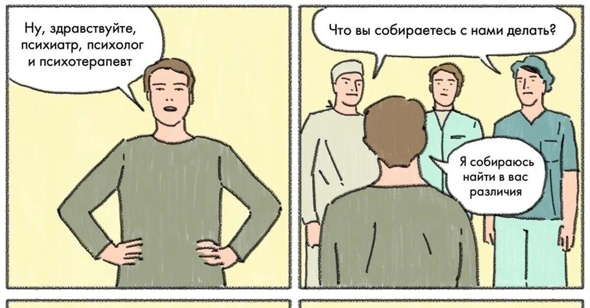 Не хочу идти к психологу