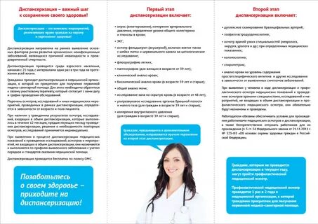 Диспансеризация полости рта