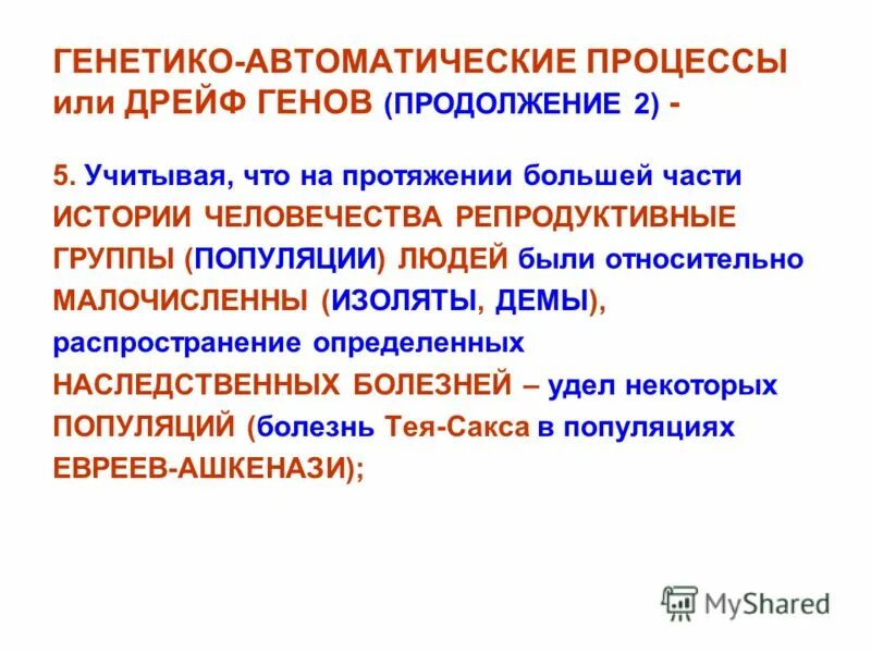 генетико акции