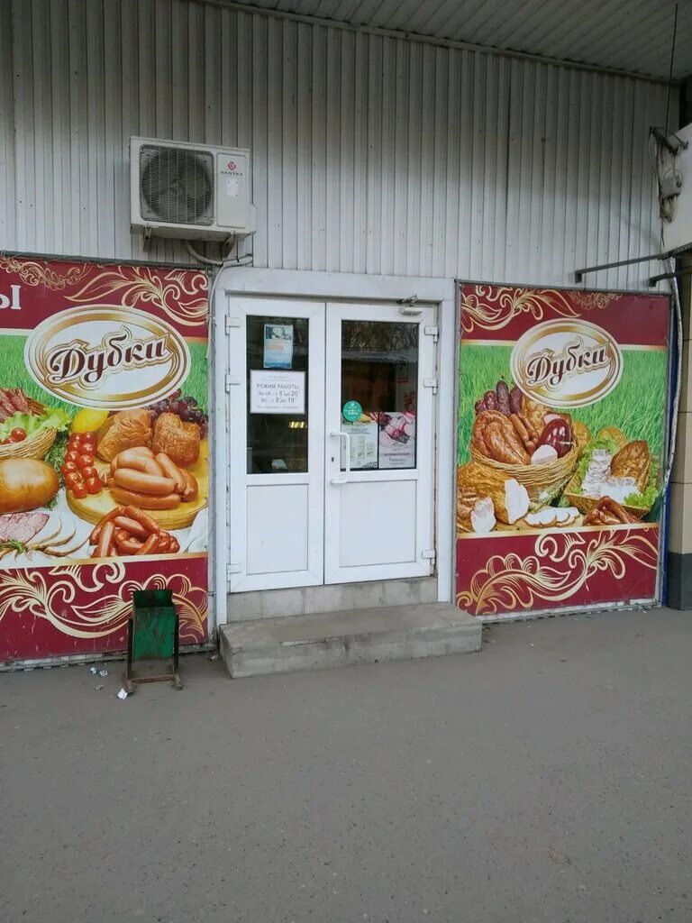 Дубки брянск. Магазин дубки брянск. Дубки брянск. Магазин дубки. Тц дубрава брянск.