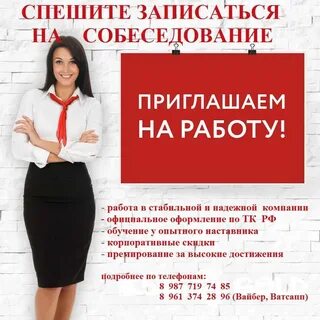 Добрый день приглашаем вас на собеседование