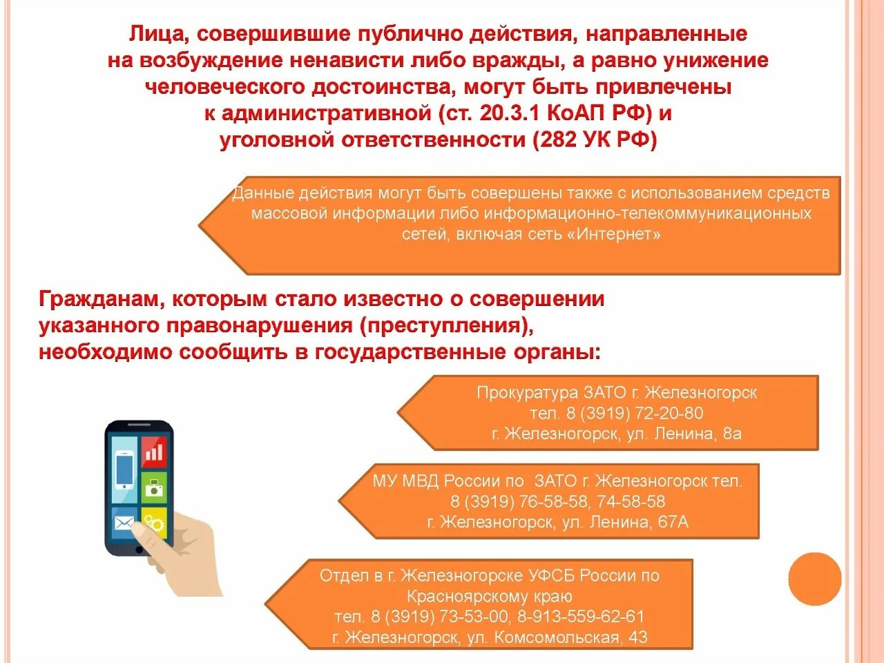 Памятка как ориентироваться в материалах сми. Основные направления надзорной деятельности в сфере здравоохранения. Мероприятия по информированию граждан. Способы информирования. Информирование граждан картинка.