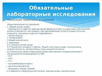 Обязательные лаборатории