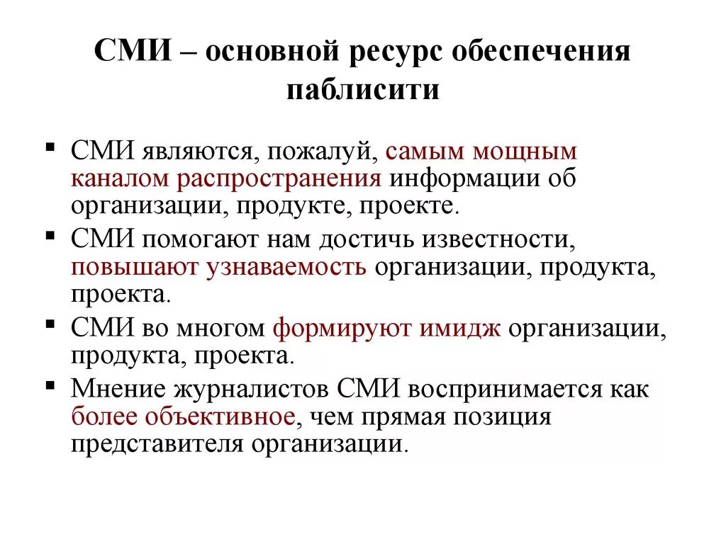 СМИ проект. Что является средствами массовой информации. Проект на тему СМИ. СМИ продукт проекта. Что является средством массовой информации