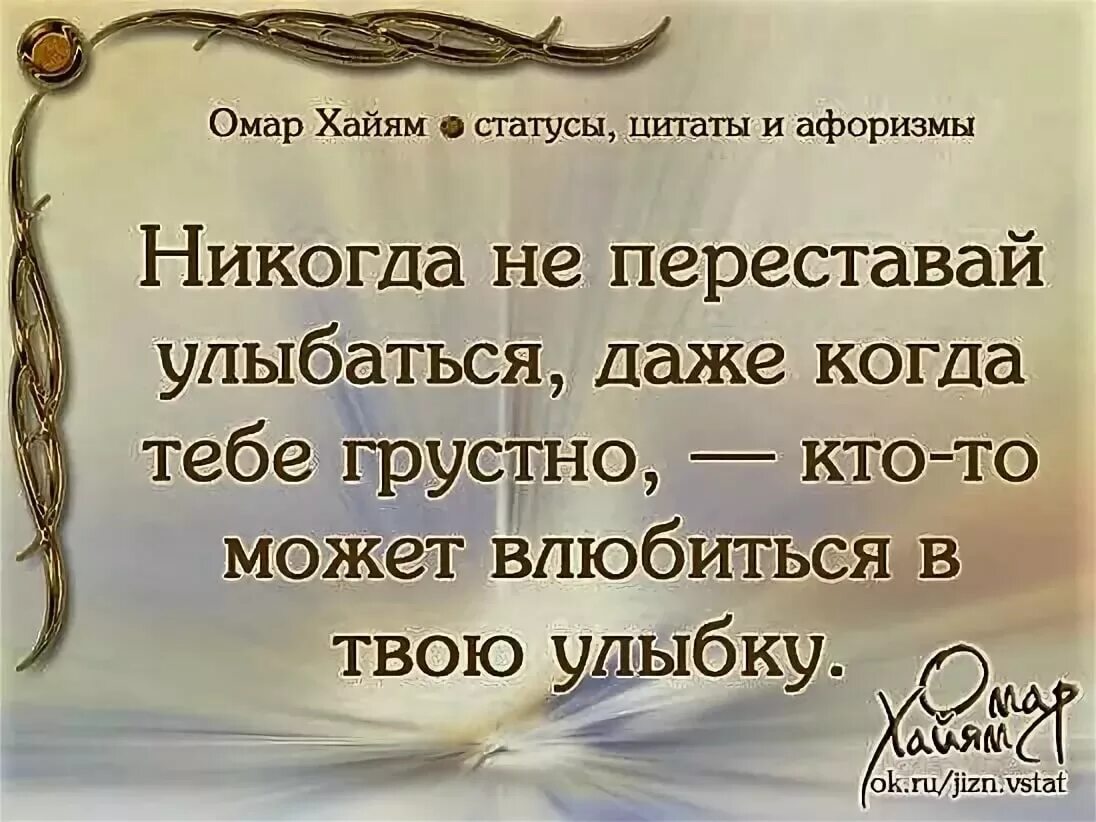 Высказывания ни. Мудрые мысли Омара Хайяма. Мудрые советы Омара Хайяма. Мудрые слова про жизнь Омар Хайям. Умные мысли Омар Хайям.