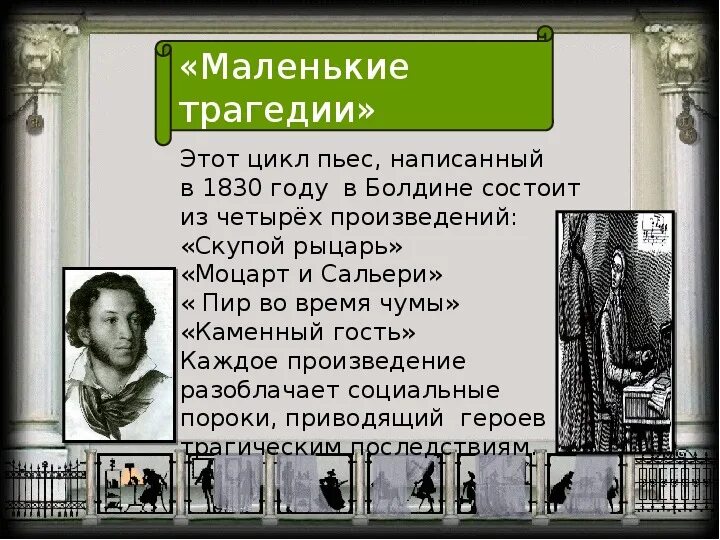 Самая короткая пьеса. Короткие пьесы. Цикл пьес маленькие трагедии. Время написания цикла маленькие трагедии. Пушкин "маленькие трагедии".