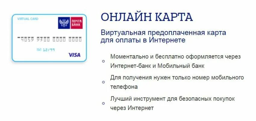 Дебетовые карты почта банка с бесплатным обслуживанием. Карта почта банк. Виртуальная карта почта банк. Кредитная карта почта банк. Банковская карта почта банк.