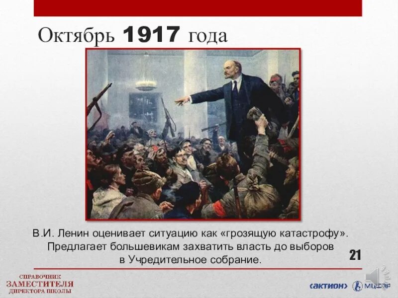 События октября 1917. События октября 1917 года. Исторические события 1917 года. 1917 Год события. Захват власти лениным