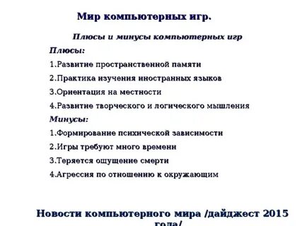 Минусы компьютерных игр