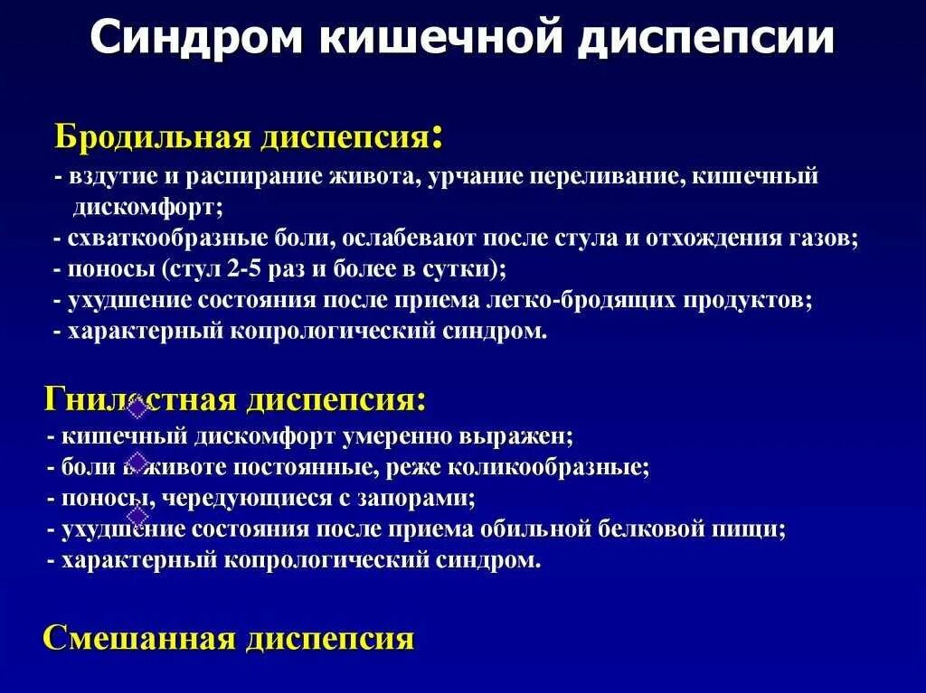 Симптомы желудочного гриппа у взрослых и лечение. Синдром бродильной кишечной диспепсии. Кишечная диспепсия, патогенез симптомов.. Синдром кишечной диспепсии классификация. Синдром желудочной и кишечной диспепсии.