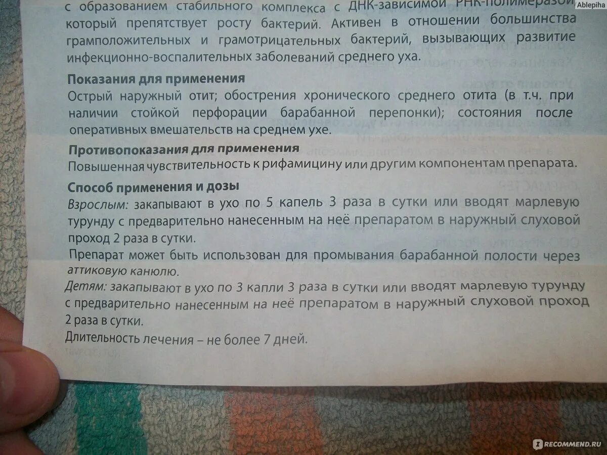 Какие капли можно при перфорации барабанной перепонки. Какие капли можно при перфорации барабанной перепонки