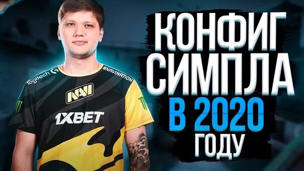 Симпл 2020. S1mple mvp. Simple кс го. Ники симпла в кс го. Саша симпл 2022.