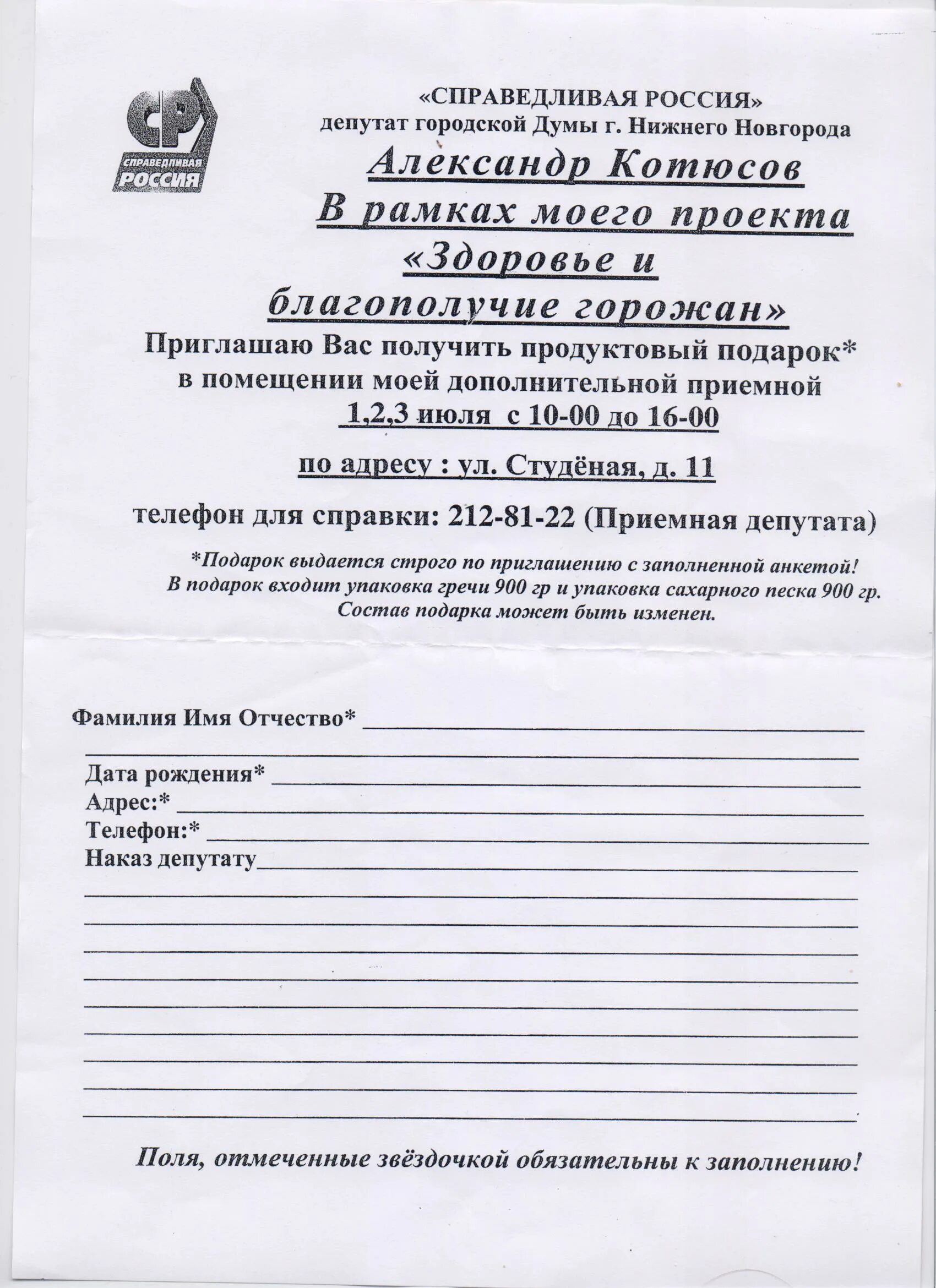 Наказы депутатов