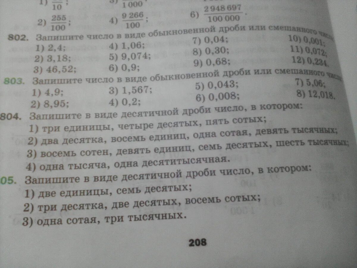 Пять сотен 0 десятков семь единиц. Две единицы семь десятых. три десятка две десятых восемь сотых. одна сотая три тысячных в виде десятичной дроби. 2 единицы 7 десятых.
