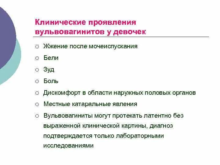 Вульвовагинит у девочки 7 лет. Вопросы к детскому гинекологу. Основные вопросы детской гинекологии. Вопросы к детскому гинекологу. Основы детской гинекологии кратко.