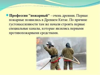 Профессия пожарный впр 4 класс окружающий
