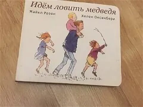 Идешь ловить
