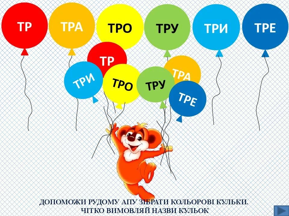 Автоматизация звука р в сочетаниях тр др. Автоматизация р в тр др. Автоматизация звука р в сочетаниях тр др. Автоматизация звука р в слогах словах др. Др тр в предложениях.