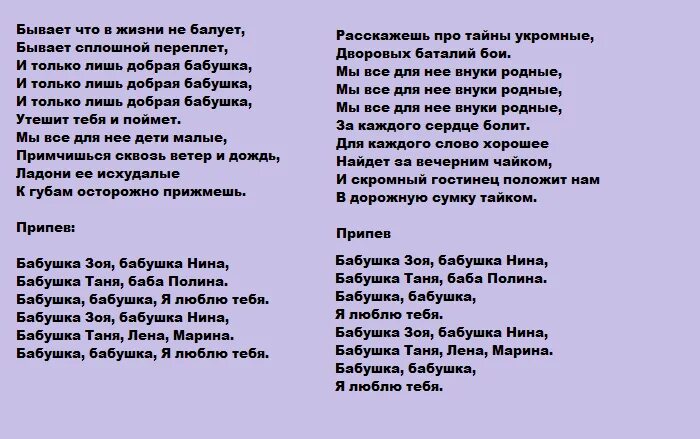 Современные бабушки песня текст. Текст песни с днем рождения бабушка. песня про бабушку текст. песня про бабушку текст песни. песня на юбилей бабушке со словами.